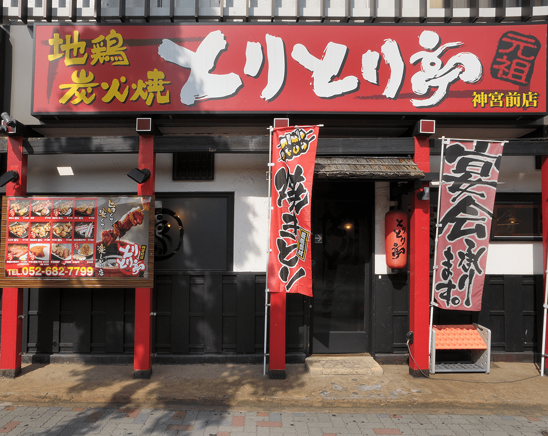 店舗情報 とりとり亭 焼き鳥なら とりとり亭