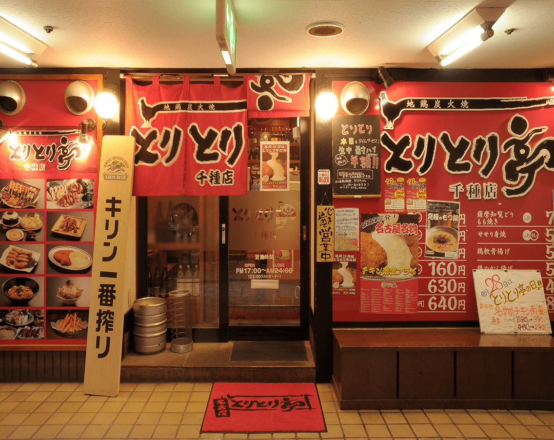 とりとり亭の千種駅前店の外観