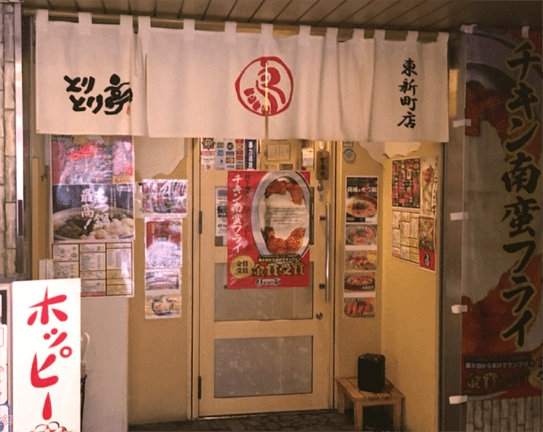 とりとり亭の東新町店の外観